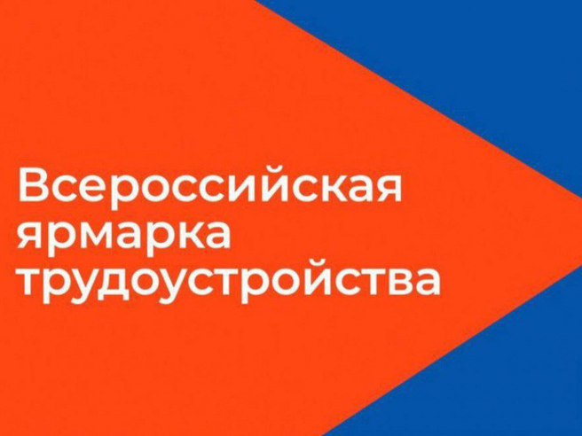 Ярмарка трудоустройства в Людинове: «Работа России. Время возможностей».